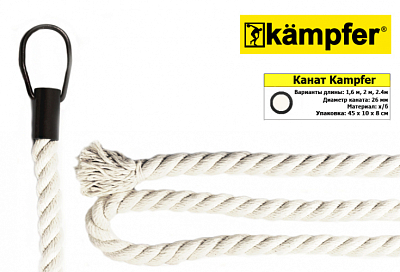 Канат Kampfer